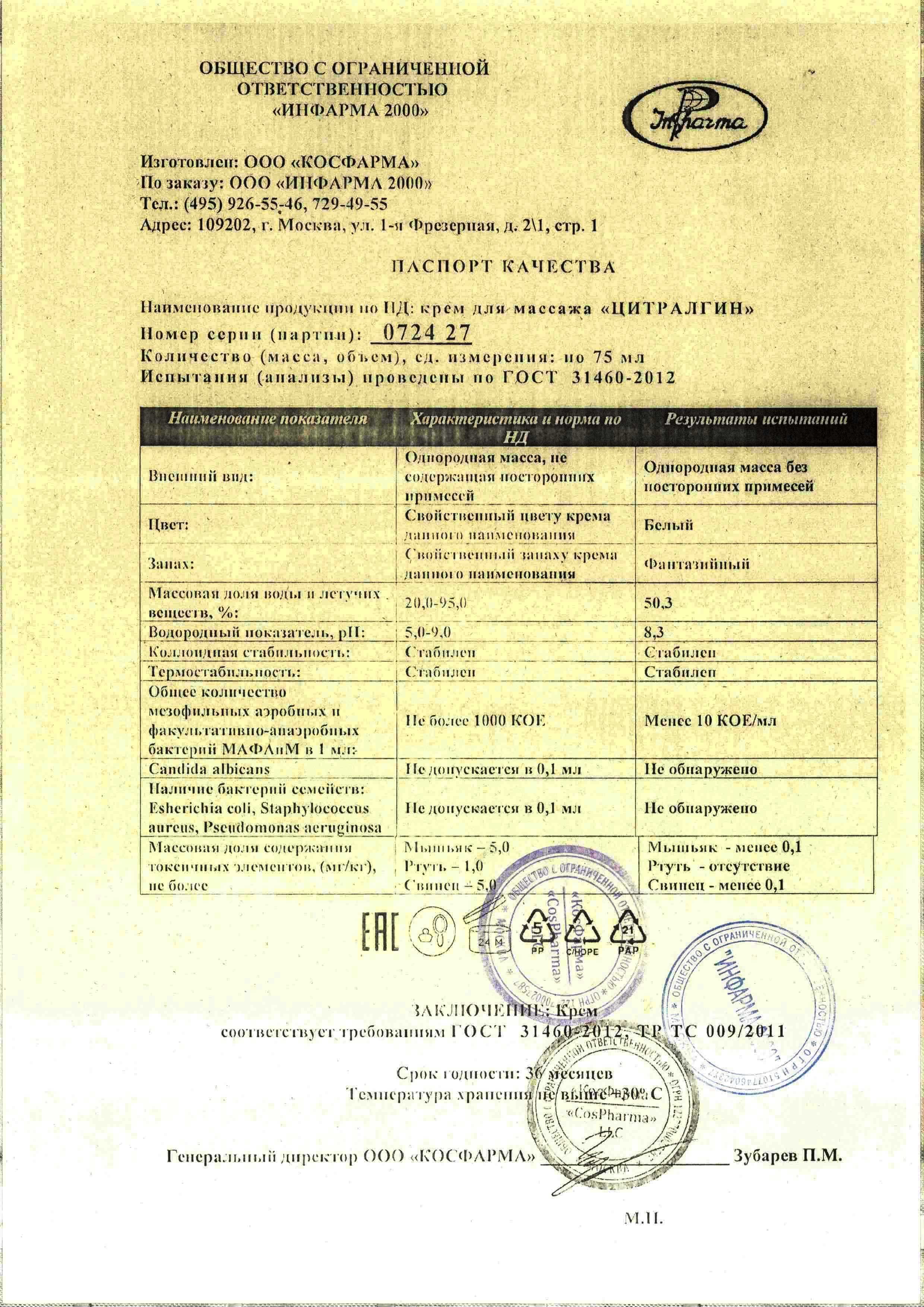 Паспорт №072024